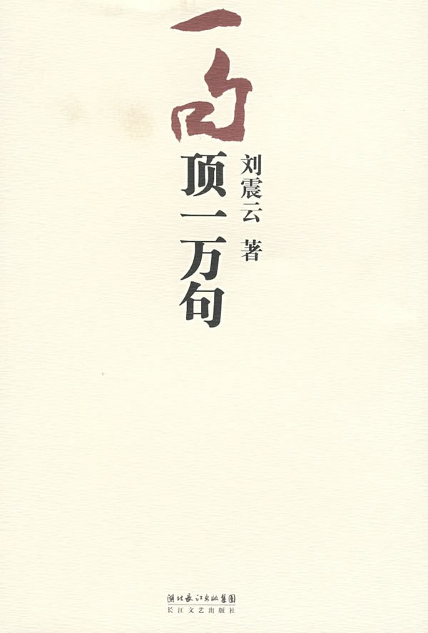 一句顶一万句 插图