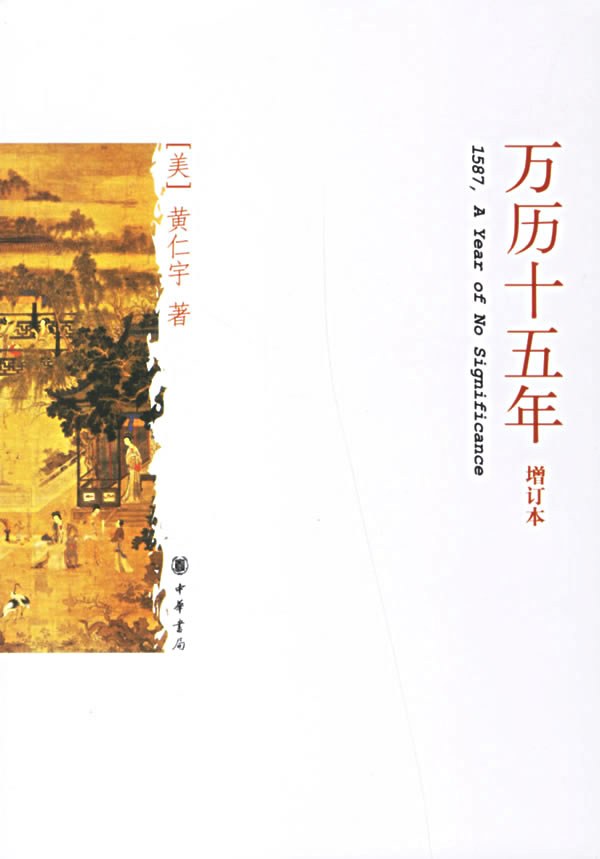 万历十五年 插图