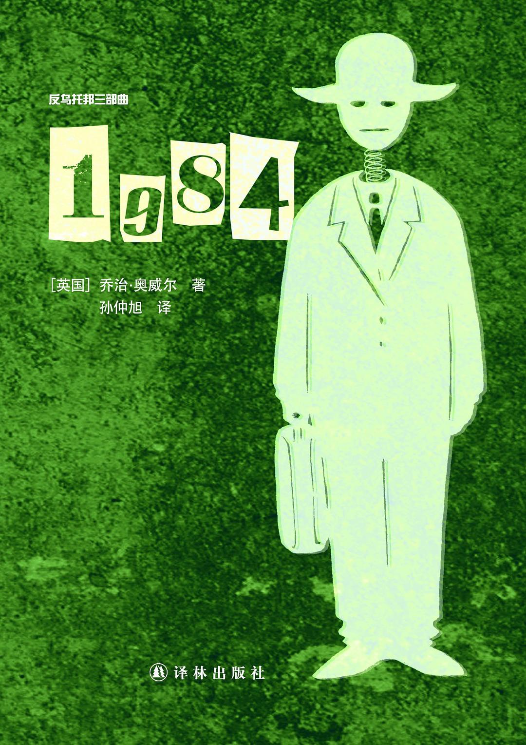 1984 插图