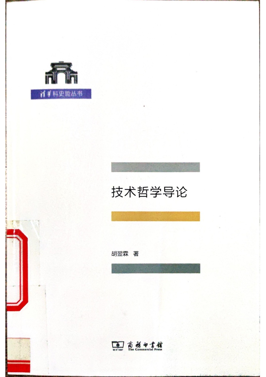 技术哲学导论 原封面