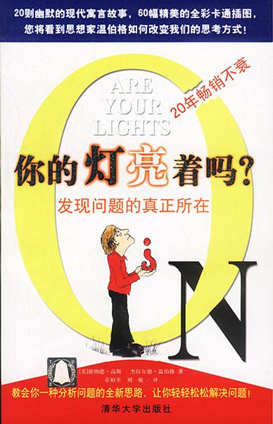 你的灯亮着吗 插图