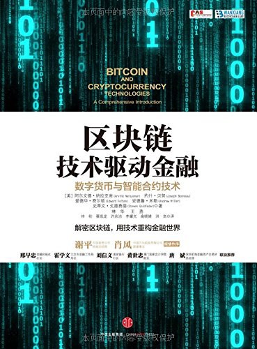 区块链技术驱动金融 插图