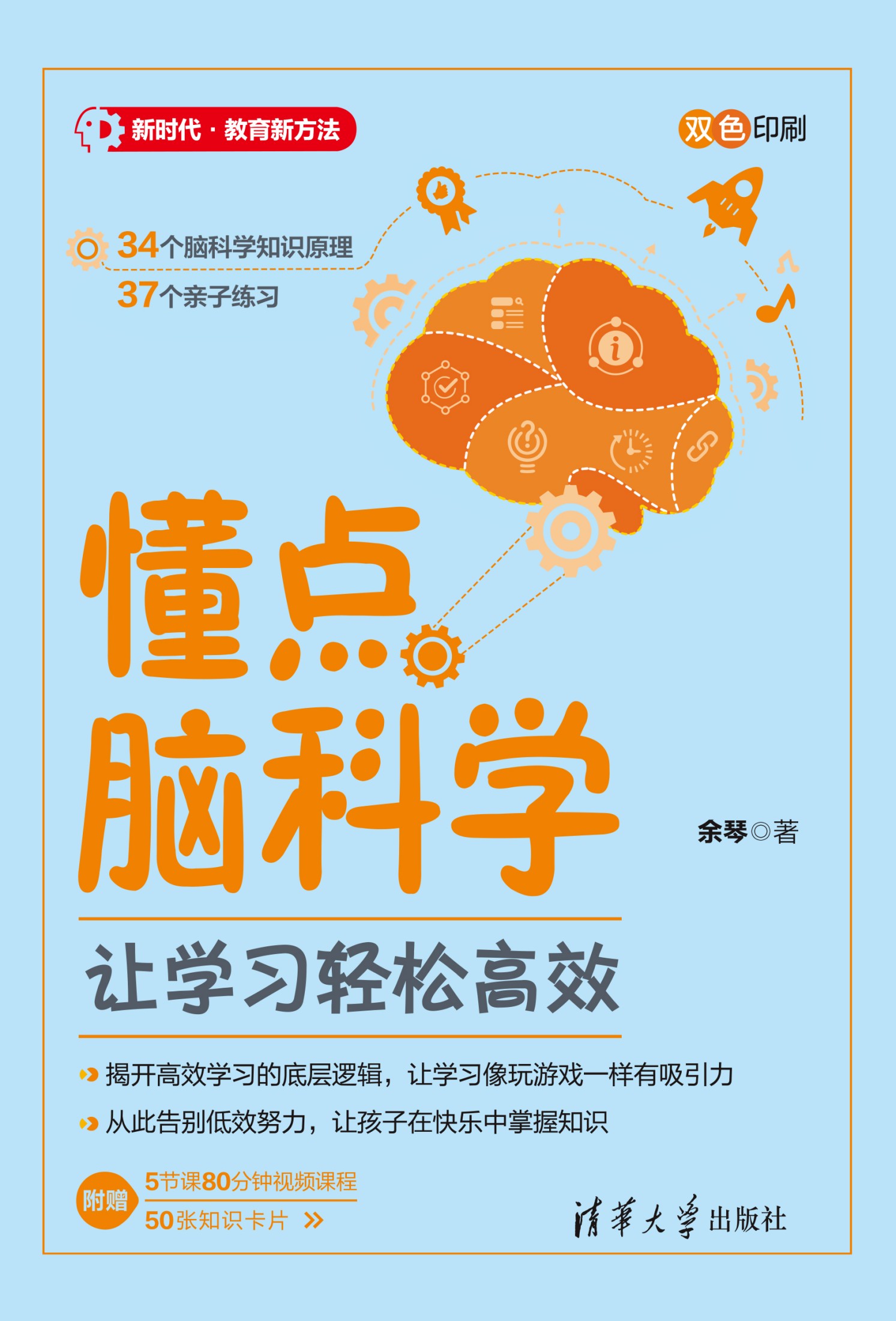 懂点脑科学：让学习轻松高效 原封面