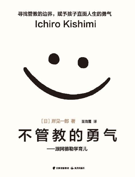 不管教的勇气 原封面