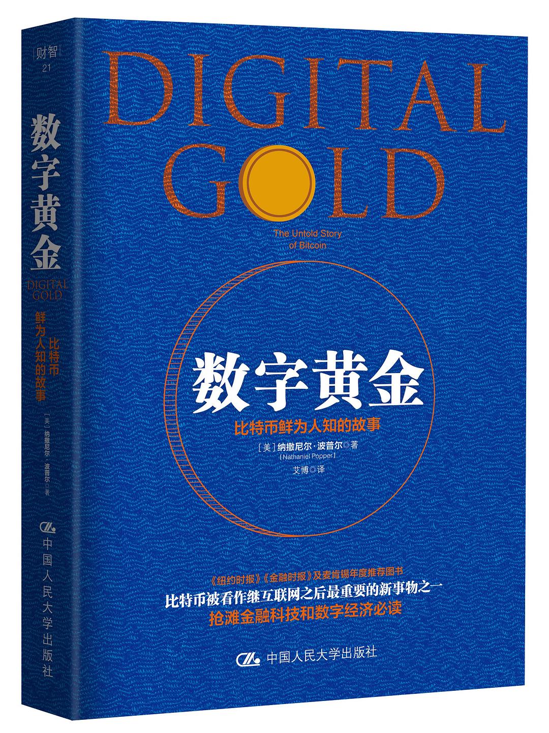 数字黄金 插图