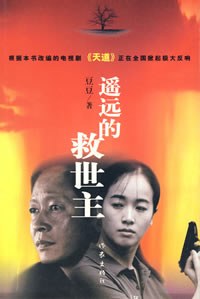 遥远的救世主 插图