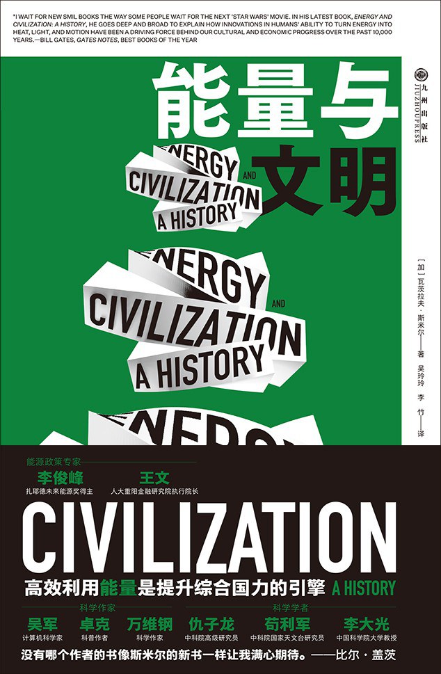 Energy and Civilization 插图