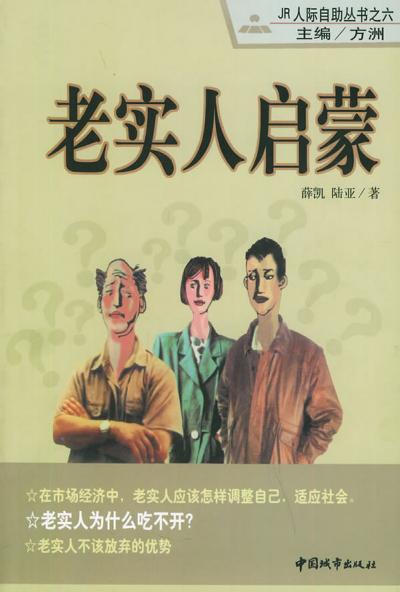 老实人启蒙 原封面