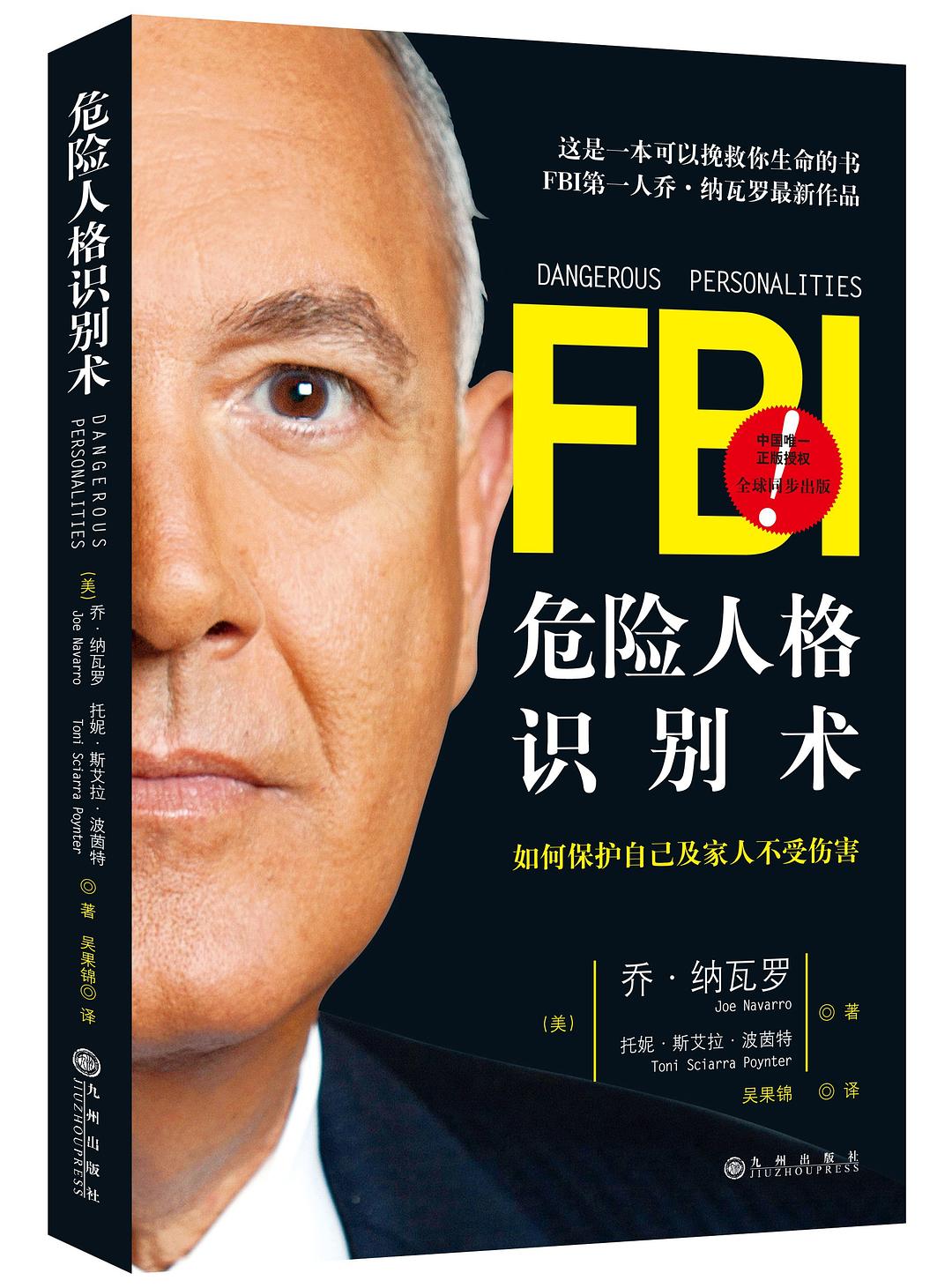 FBI危险人格识别术 原封面
