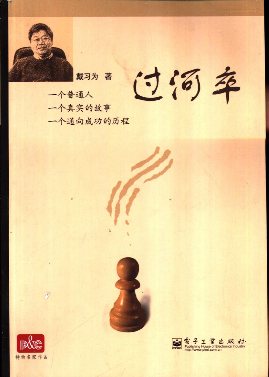 过河卒 原封面