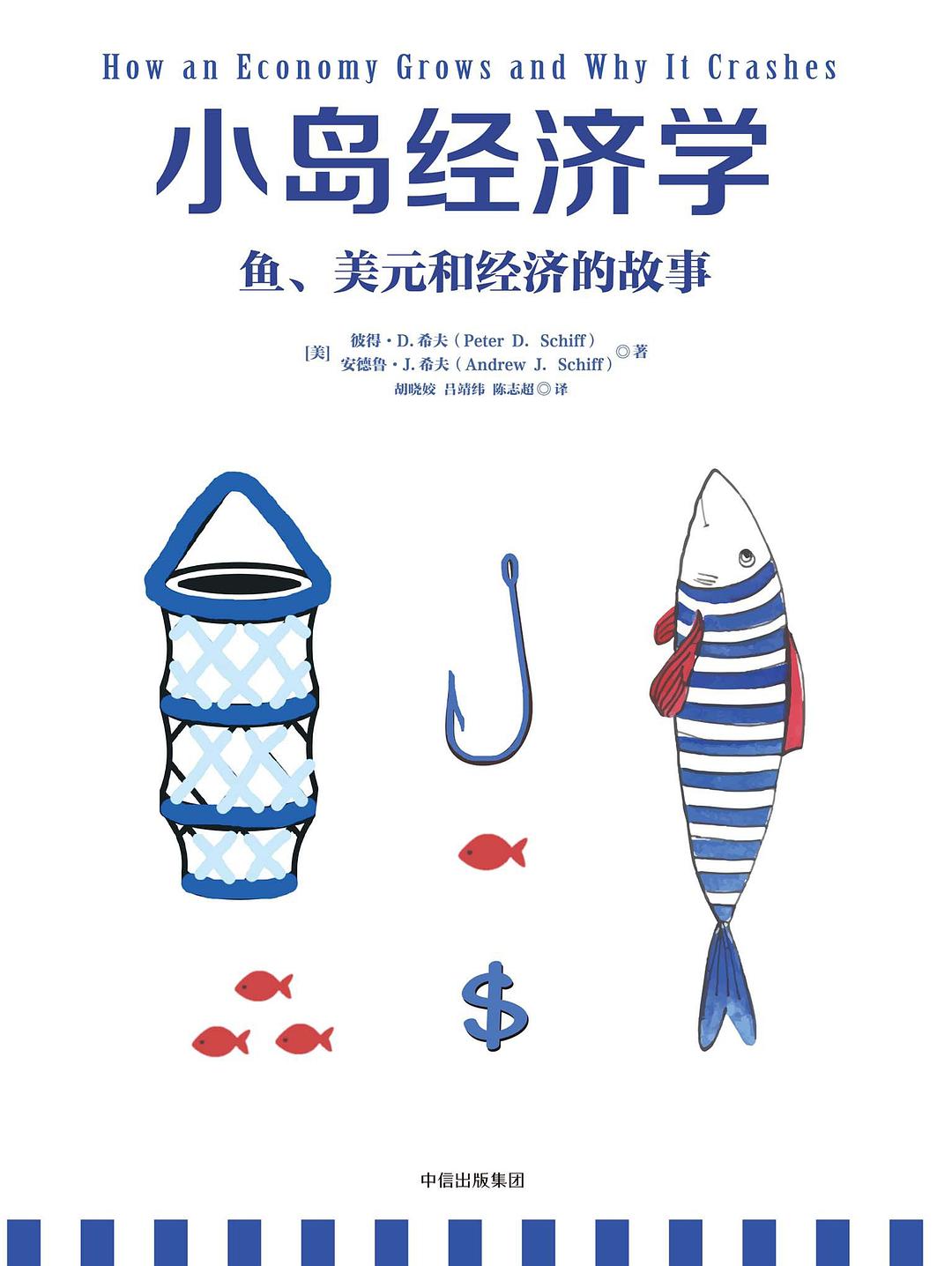 小岛经济学 插图