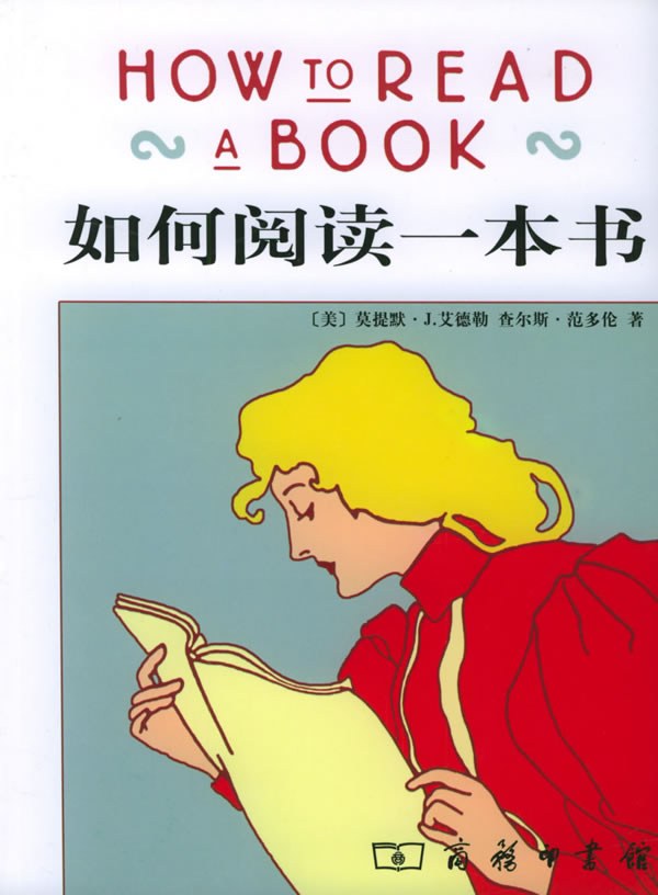 如何阅读一本书00|序 插图