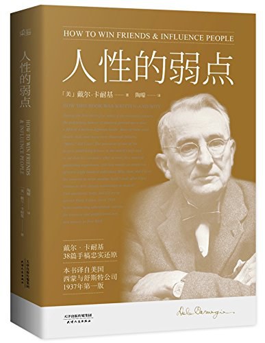 人性的弱点 插图