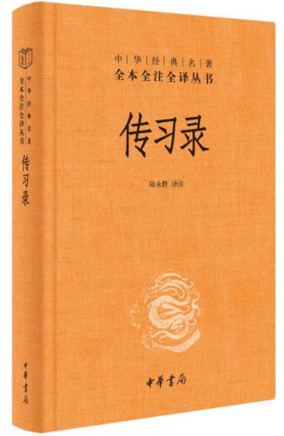 传习录 原封面