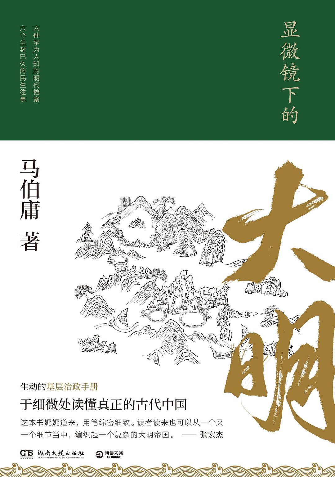 显微镜下的大明 插图