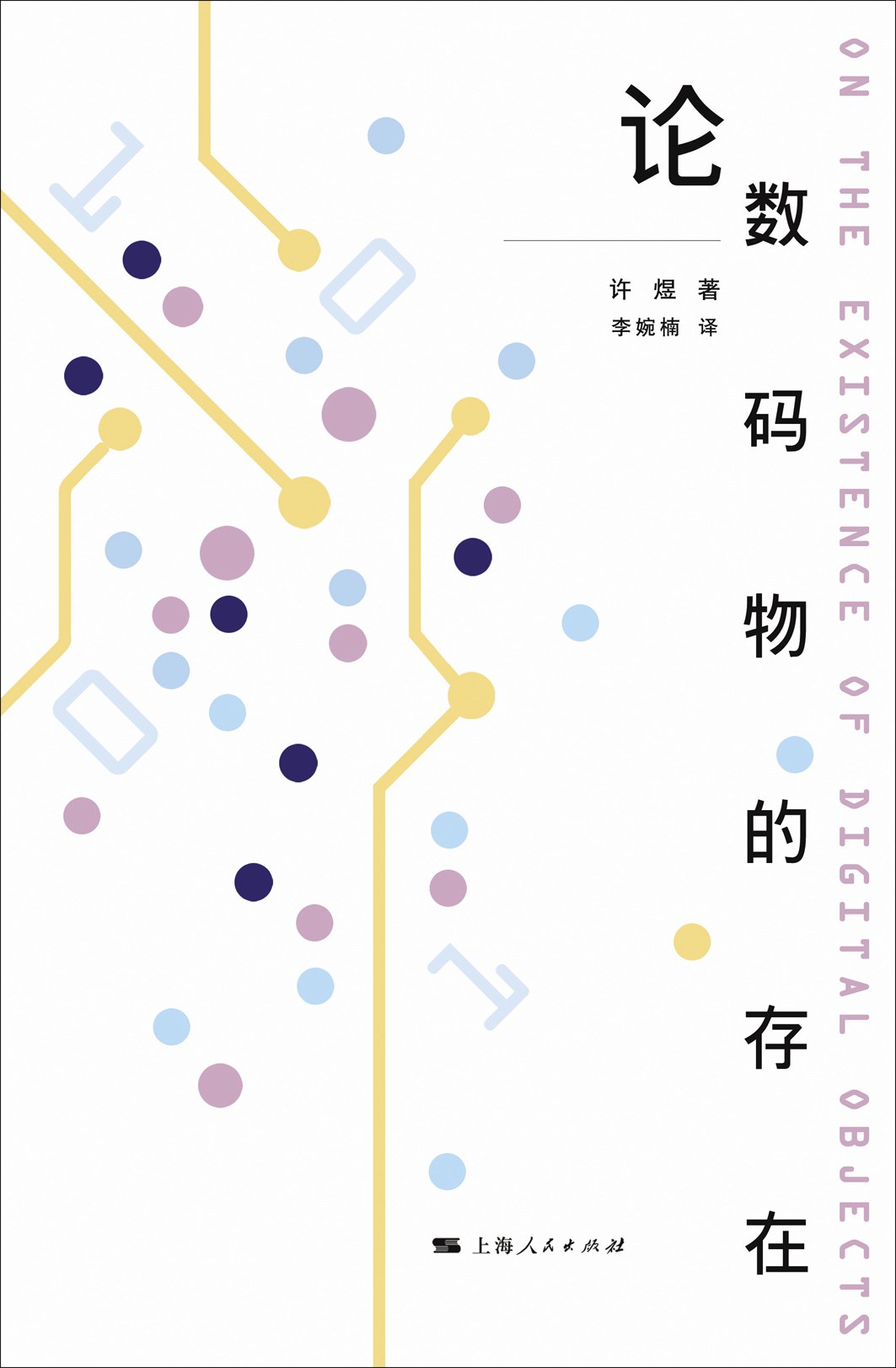 论数码物的存在 插图