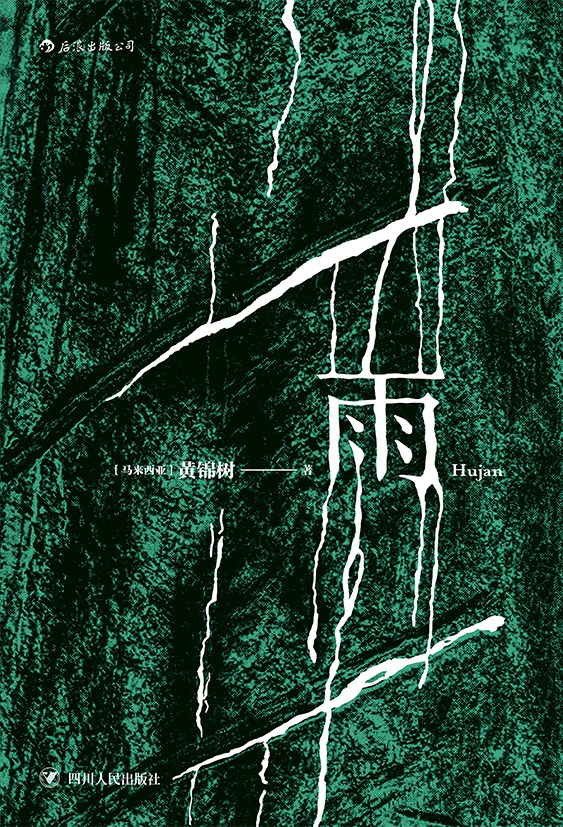 雨 插图