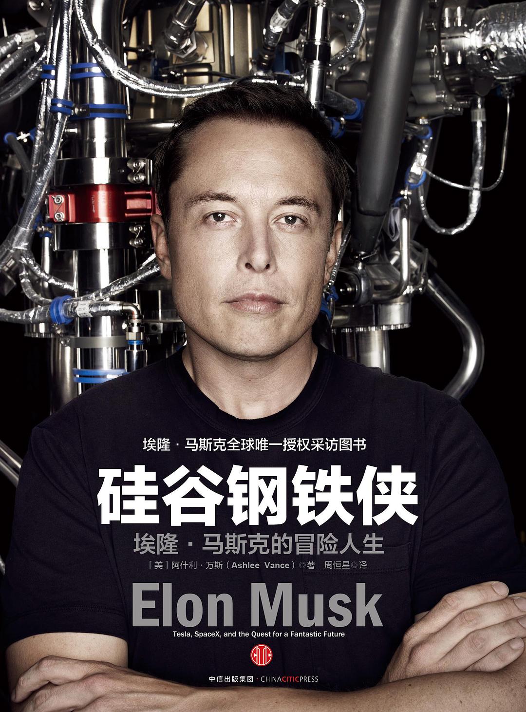 硅谷钢铁侠 原封面