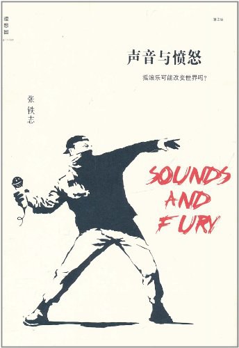 声音与愤怒 插图