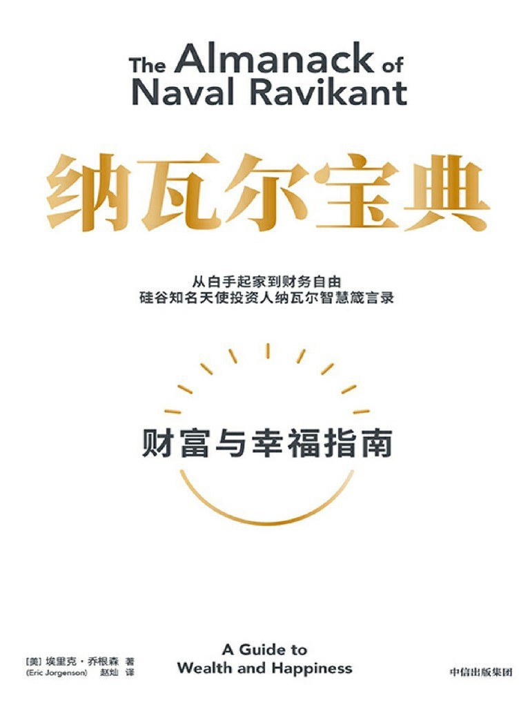 纳瓦尔宝典 原封面