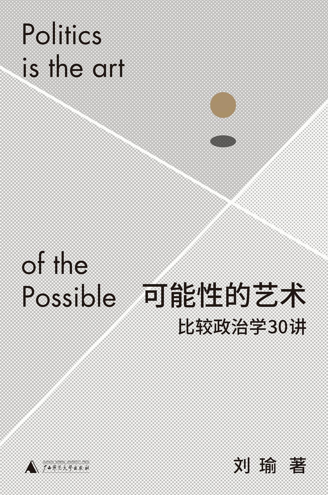 可能性的艺术 原封面