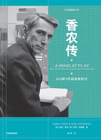 香农传 插图