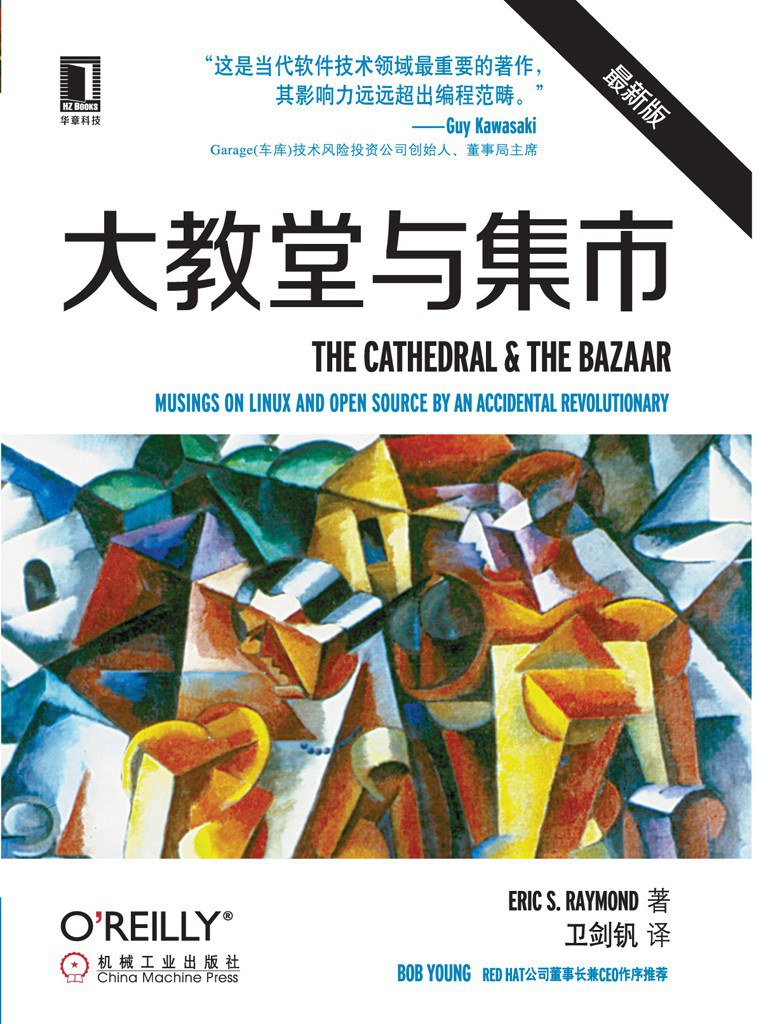 大教堂与集市 插图