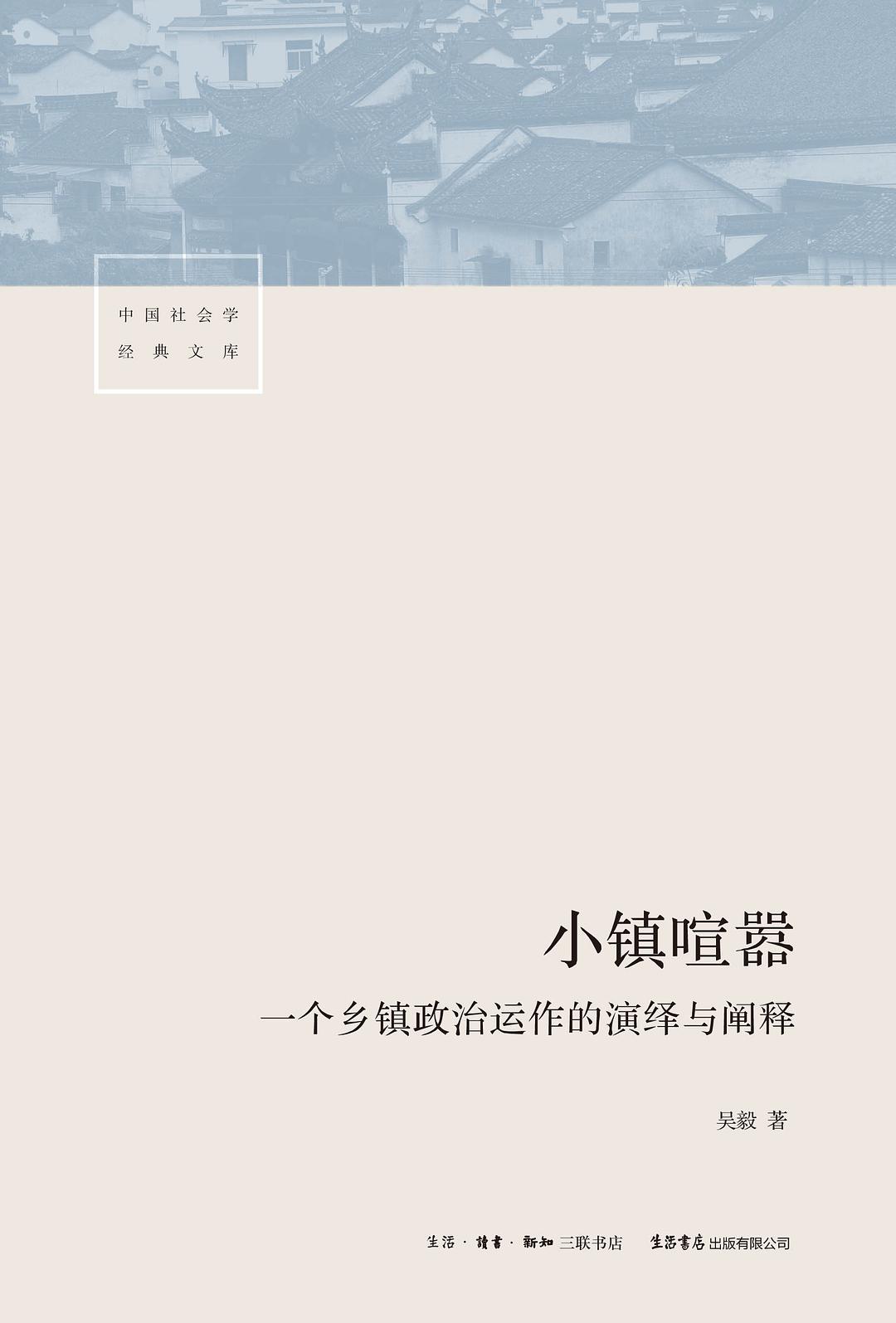 小镇喧嚣 原封面