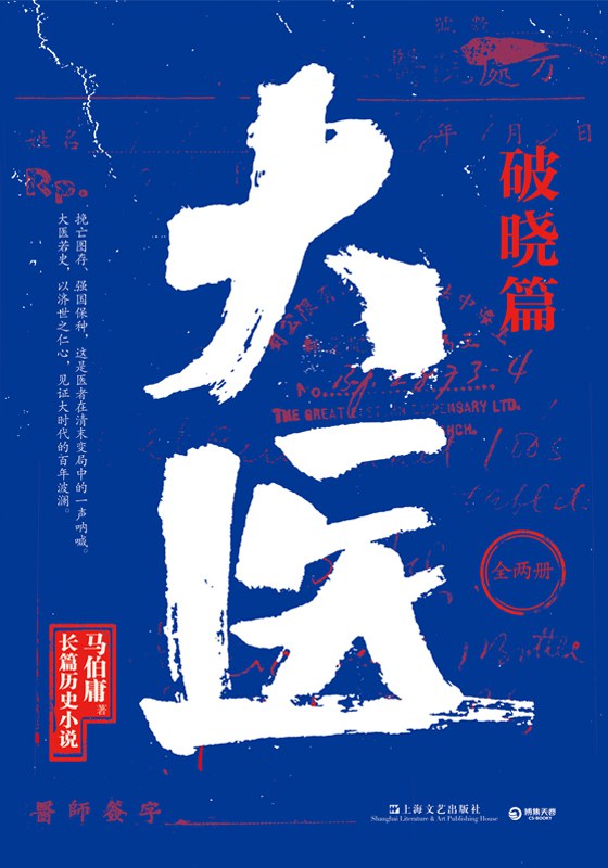 大医 原封面
