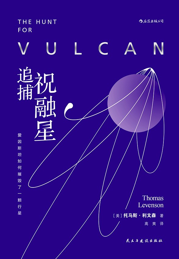 追捕祝融星 原封面