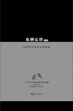 血酬定律 原封面