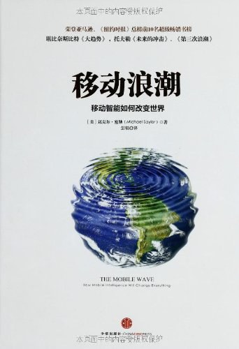 移动浪潮 插图
