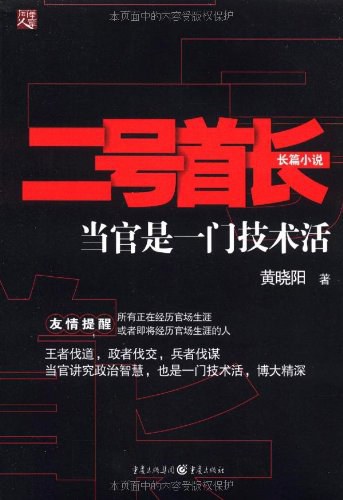 二号首长 原封面