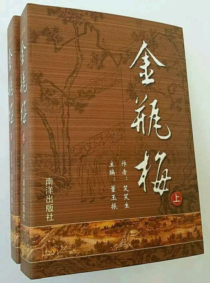 金瓶梅 原封面