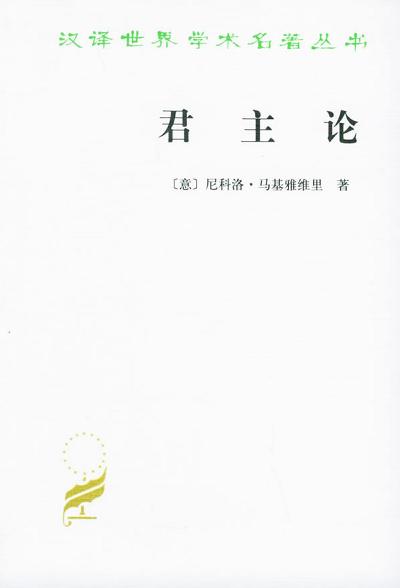 君主论 原封面
