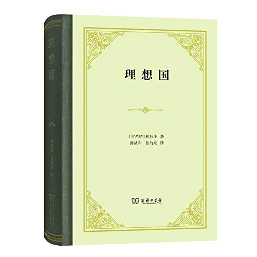 理想国 插图