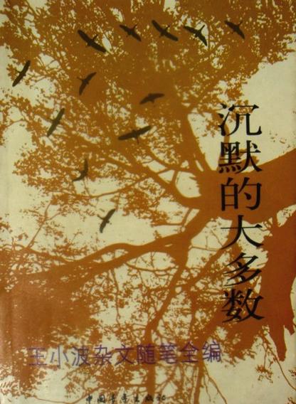 沉默的大多数 插图