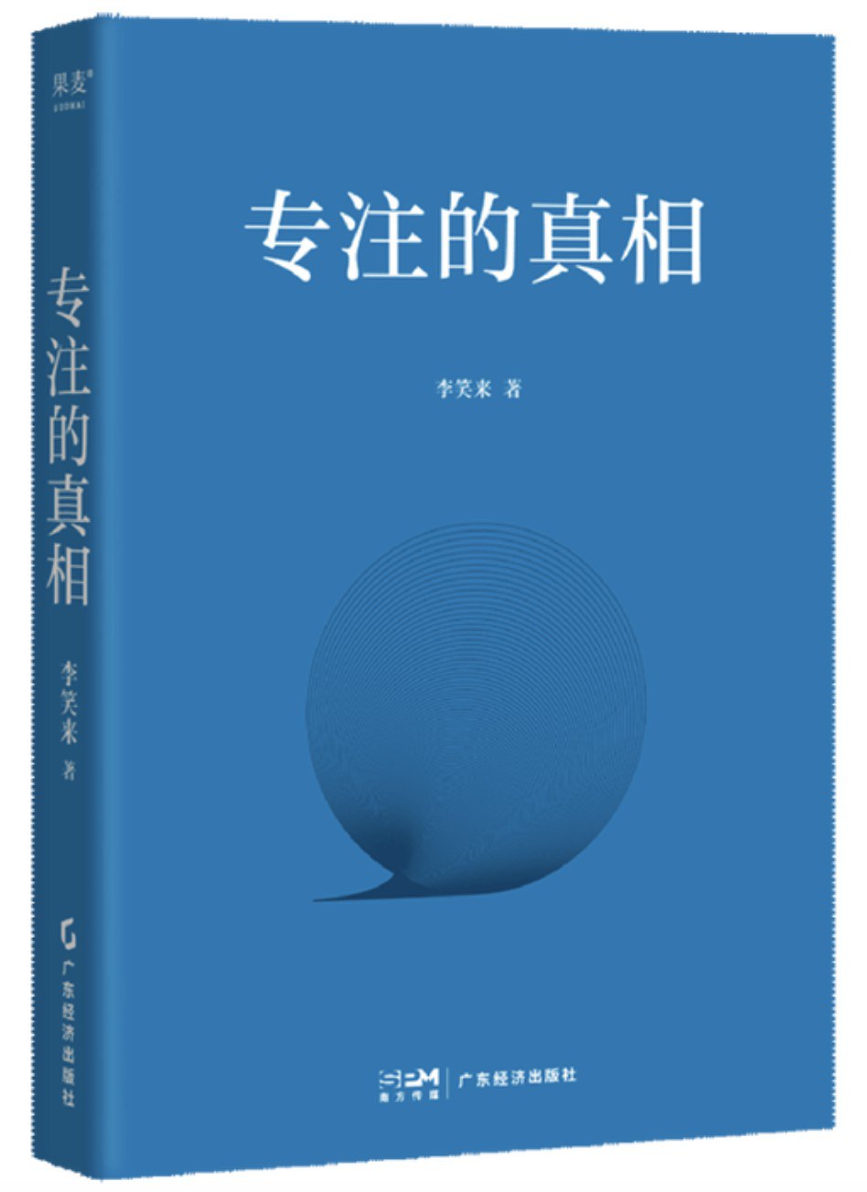专注的真相 原封面