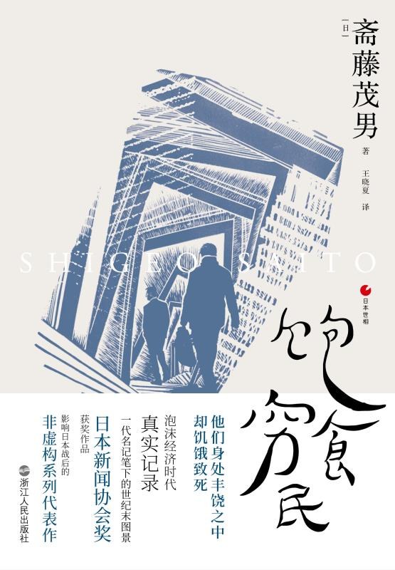 饱食穷民 原封面