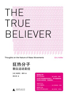 狂热分子 插图