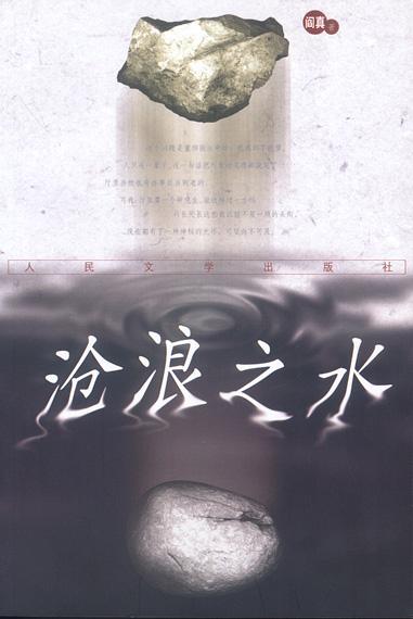 沧浪之水 原封面