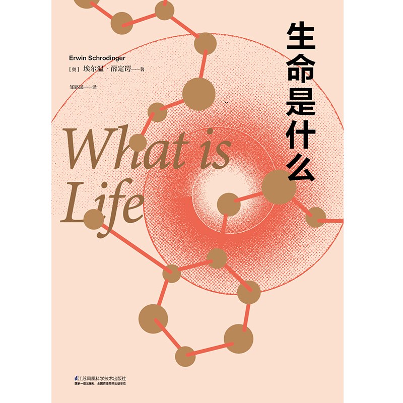 生命是什么 插图