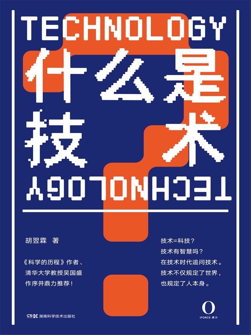 什么是技术 原封面