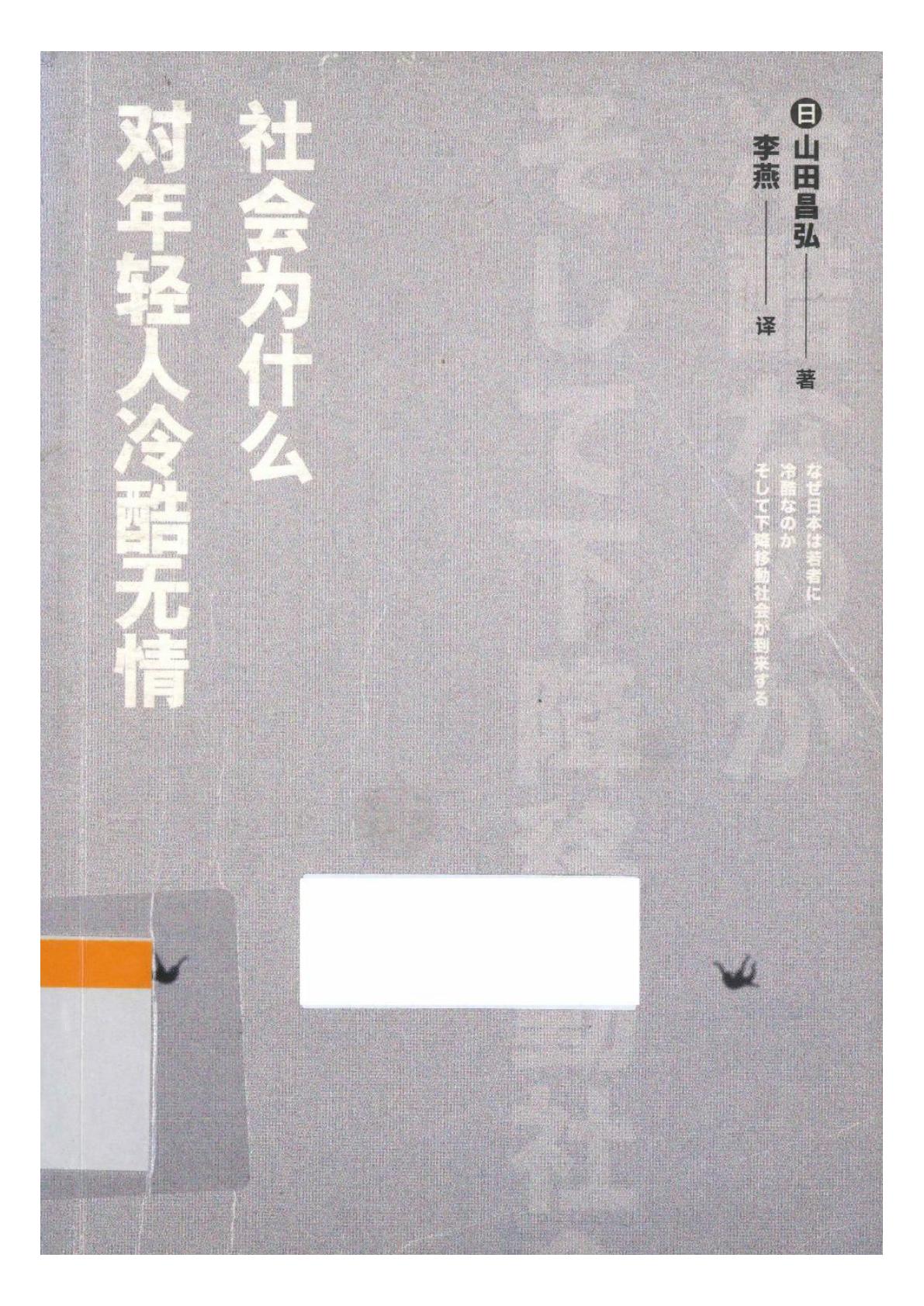社会为什么对年轻人冷酷无情 原封面