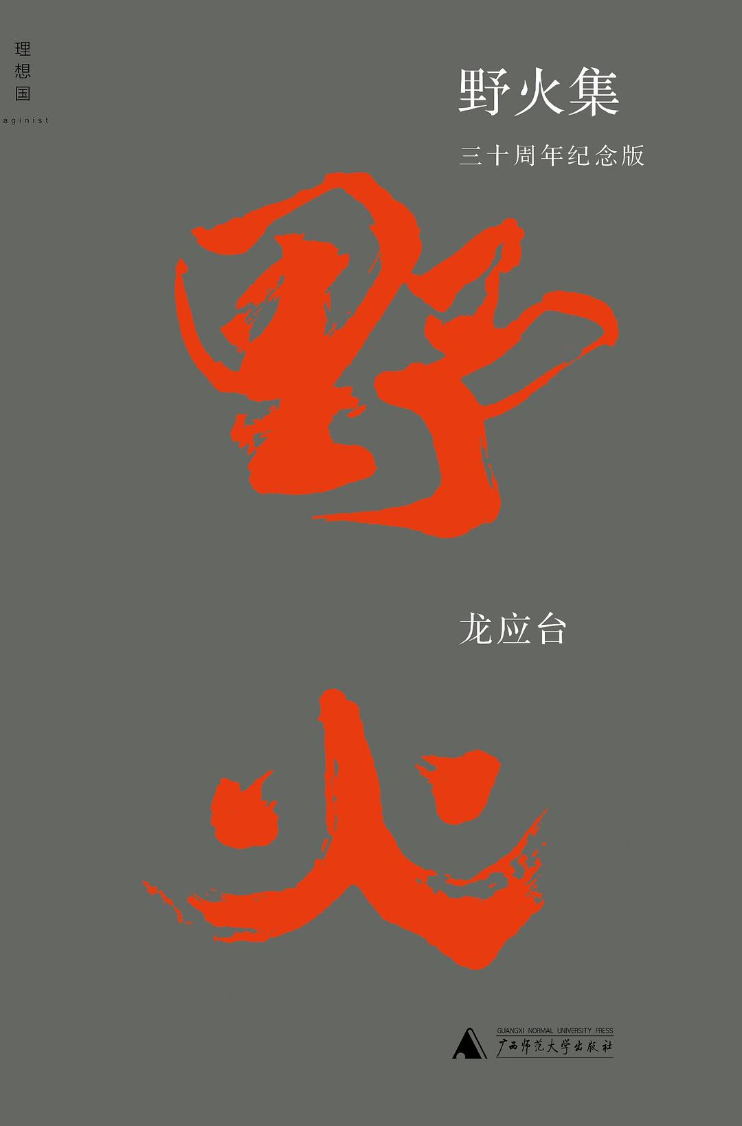 野火集 原封面